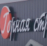 Газ в многострадальном туркластере Бийска может появиться до конца года - Сетевое издание Толк