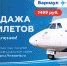 Большая распродажа в КрасАвиа - Аэропорт Барнаула