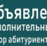 Дополнительный набор абитуриентов - Барнаульский базовый медицинский колледж