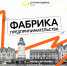 Прими участие в «Фабрике предпринимательства» - Краевой дворец молодежи