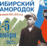 На осенних каникулах в Барнауле состоится II межрегиональный турнир "Сибирский самородок" памяти основателя ДФЛ Виктора Горлова - Газета Алтайский спорт