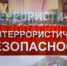 Безопасность превыше всего - АГИК