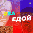 На PREMIER стартовало тревел-шоу о локальных российских производителях еды - Barnaul-Altai.Ru