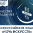 В столице Алтайского края пройдет «Ночь искусств» - Администрация Алтайского края