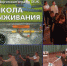 Районная интеллектуально-творческая игра на знание основ безопасности жизнедеятельности «Школа выживания» - Газета Первомайский вестник