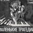 Состоялась премьера  спектакля «Маленькие трагедии»: «Скупой» и «Сальери» в Алтайском краевом театре драмы им.В.М. Шукшина! - АГИК