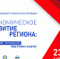 В АлтГУ состоится IX Международный экономический форум, посвященный экономическому развитию региона - АлтГУ