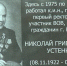В Барнауле установили памятную доску почётному гражданину, первому ректору и основателю АГИК - ГТРК Алтай
