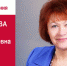 День рождения. Прокопьева Лариса Александровна - Союз промышленников