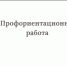 Профориентационная работа на кафедре филологии и сценической речи - АГИК