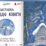 Издания более чем за сто лет представят на книжной выставке в столице Алтайского края - Barnaul-Altai.Ru