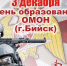 ОМОН «Форпост» - всегда на страже! - Росгвардия