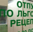 О поступлении льготных лекарств в аптеки жителям края теперь сообщает робот - ГТРК Алтай