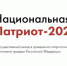 patriot.0e0ceac3370767f79f2a9ac994023ff1.jpg - Управление по образованию