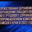 О победителях трудового соревнования в АПК пишет «Алтайская нива» - Управление сельского хозяйства