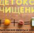 Детокс на соках! Вредно? - ГТРК Алтай