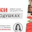 Проект «Сказки на подушках» дарит радость - Портал библиотек Алтайского края