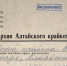 В Алтайском крае рассекретили более 10 тысяч дел Алтгубчрезвычпятерки и других - Сетевое издание Толк