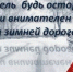 Госавтоинспекция Алтайского края обращается к участникам дорожного движения - ГИБДД Алтайского края