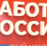 Центр «Работа России» организует в Барнауле выездной отдел кадров - ГТРК Алтай