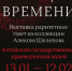 Редкие газетные издания за три века представят в столице Алтайского края - Barnaul-Altai.Ru