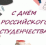 Викторина ко Дню студентов - Барнаульский базовый медицинский колледж
