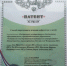 Патент2.jpg - Министерство здравоохранения