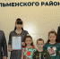 В Тальменском районе вручили жилищные сертификаты многодетным семьям - Законодательное Собрание