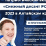 Бойцы «Снежного десанта» работают в Солонешенском районе Алтайского края - Barnaul-Altai.Ru