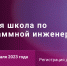 Национальный исследовательский университет «Высшая школа экономики» приглашает присоединиться к зимней школе по программной инженерии - Инновационный портал Алтайского края