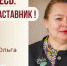 Знакомьтесь: Щербакова Ольга Семёновна – методист ДШИ «Традиция»! - Комитет по образованию