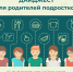 Картинка_дайджест_РПП.jpg - Управление по образованию