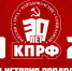 С праздником, дорогие товарищи! - КПРФ