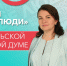 Вместо ушедшего депутата Барнаульской гордумы нашли «нового человека» - НовостиАлтая.рф
