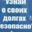 Судебные приставы провели акцию под названием «Узнай о своих долгах безопасно» - ГТРК Алтай