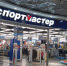 Барнаульский Спортивный мир отстоял свой логотип в споре со Спортмастером - Сетевое издание Толк