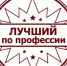 Лучший по профессии - Минтранс Алтайского края