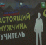 B Бийске прошёл профессиональный конкурс «Настоящий мужчина – Настоящий учитель» - ГТРК Алтай
