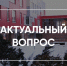 «Россия – мировая столица волонтерства» - Алтайский филиал РАНХиГС