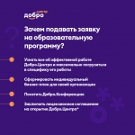 Ассоциация волонтерских центров приглашает жителей Алтайского края на образовательную программу в сфере добровольчества