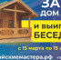 ХОЧЕШЬ БЕСЕДКУ БЕСПЛАТНО? - Barneos22.ru
