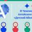 Участники чемпионата Алтайского края «Детский Абилимпикс» проявят свое мастерство в пяти компетенциях - Barnaul-Altai.Ru