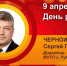 День рождения. Черноиванов Сергей Павлович - Союз промышленников