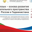 форум в Таджикистане.jpg - Управление по образованию