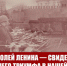 Мавзолей Ленина — свидетель величайшего триумфа в нашей истории! - КПРФ