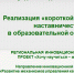 Заставка.jpg - Управление по образованию