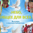 Выставка в научной библиотеке в рамках фестиваля «Небо, общее для всех» - АГИК
