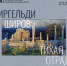 Широв2023.jpg - Barnaul-Altai.Ru