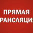 Правительственный час. Прямая трансляция - Законодательное Собрание