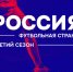 Чемпионат Алтайской краевой ассоциации мини-футбола занял 3-е место в конкурсе «Россия – футбольная страна!» - Газета Алтайский спорт
